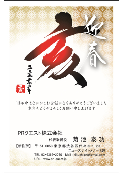 2019年年賀状