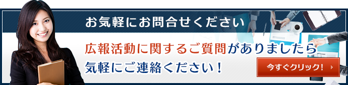 お問合せ・ご相談