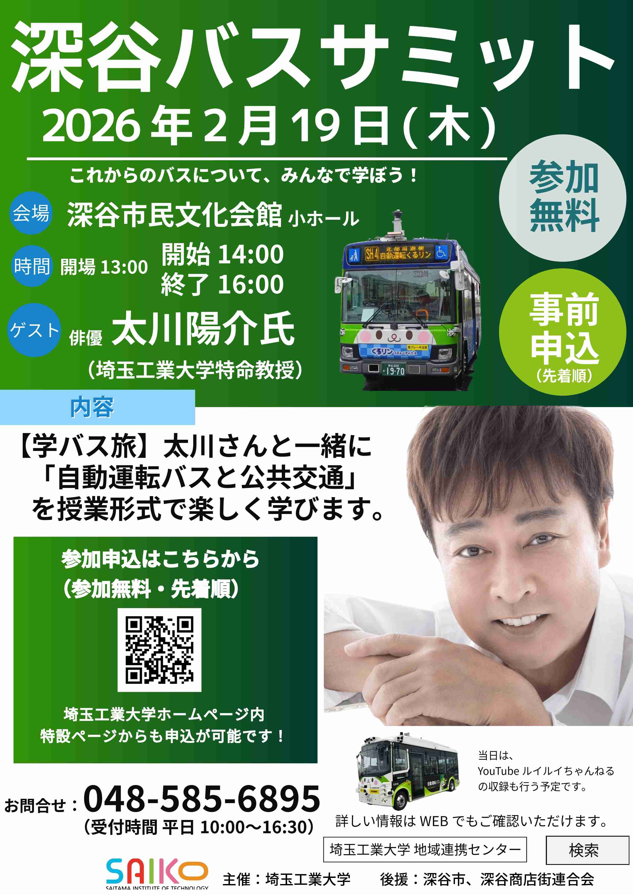 埼玉工業大学の自動運転関連の情報